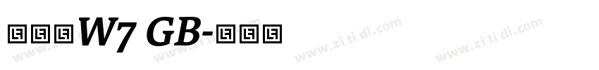 华康宋W7 GB字体转换